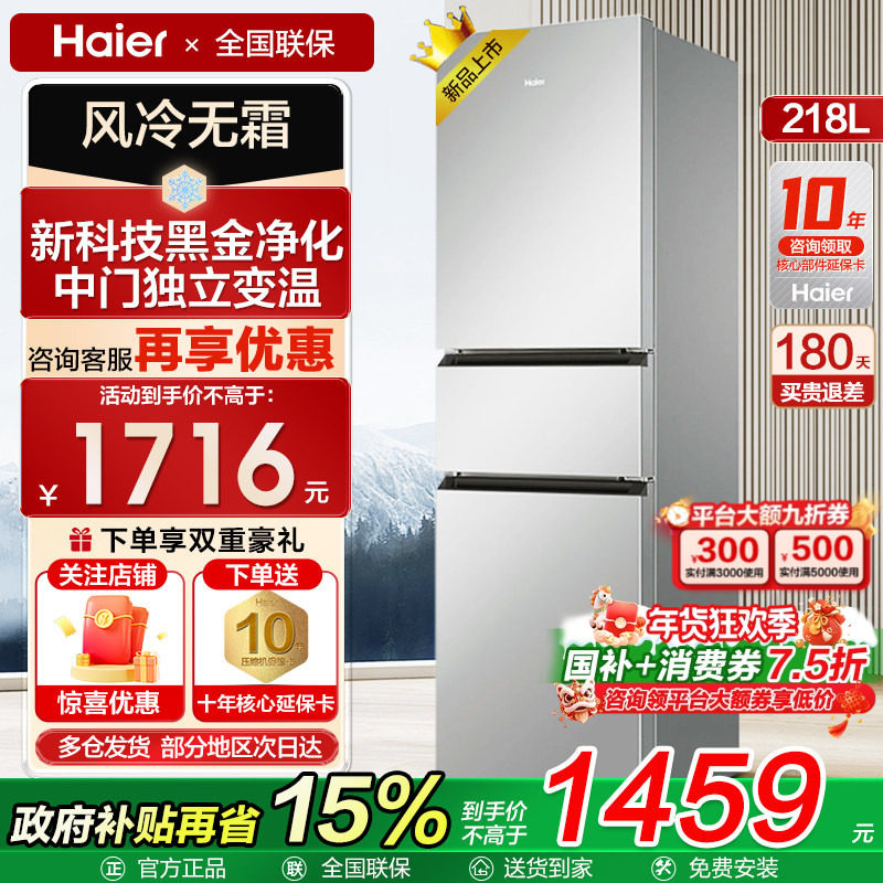 海尔冰箱218升219L三门风冷无霜小型出租房宿舍家用节能省电官方