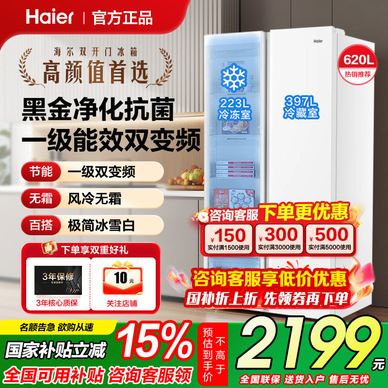 海尔双开门大容量冰箱对开门