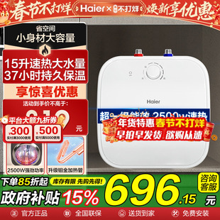 海尔小厨宝厨房专用15升电热水器8L洗碗热水宝台下储水式一级节能