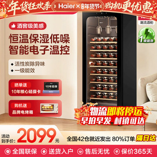 A海尔酒柜家用恒温恒湿150/196/378升冷藏冰吧客厅一体红酒饮料