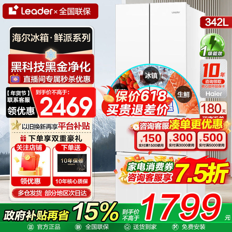 海尔冰箱法式多门统帅342L风冷无霜家用变频冰箱一级能效官方旗舰