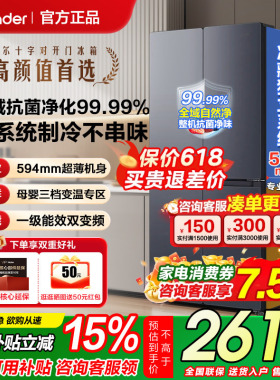 【双系统】海尔冰箱490L统帅十字四门一级家用变频大容量官方正品