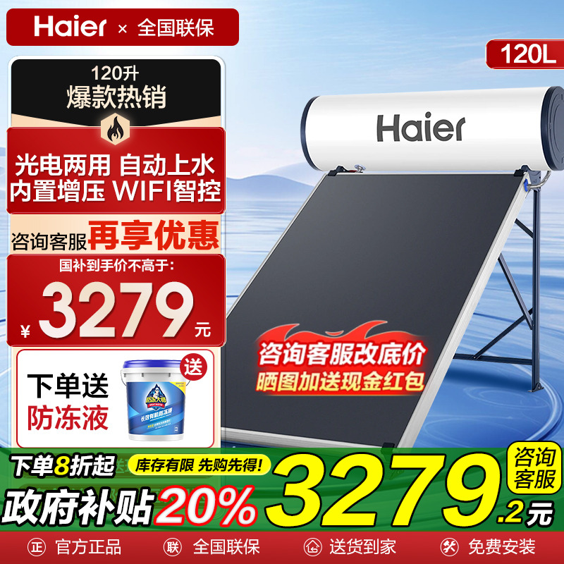 海尔太阳能150升热水器光电两用