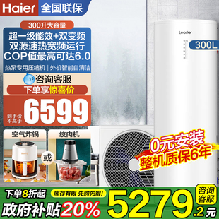 海尔统帅空气能热水器300升Q5E7热泵家用商用理发店大容量储水GB