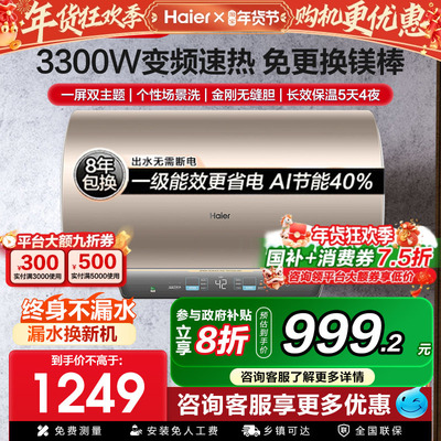 次日达~海尔家用速热电热水器