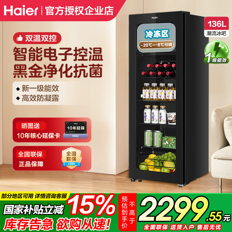 海尔136升冰吧客厅办公室冷藏柜