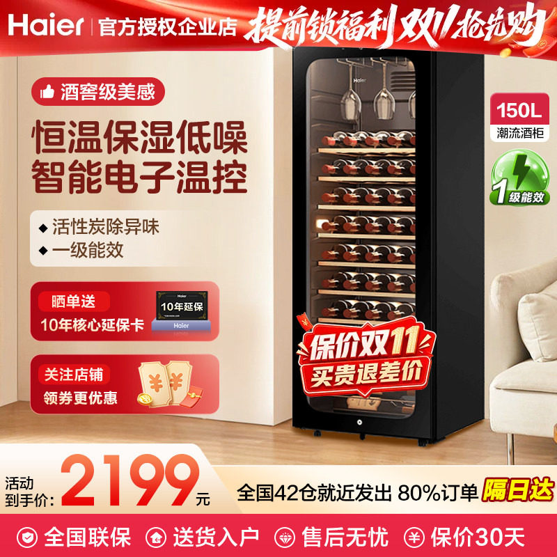海尔窖藏酒柜恒温恒湿红酒饮料柜