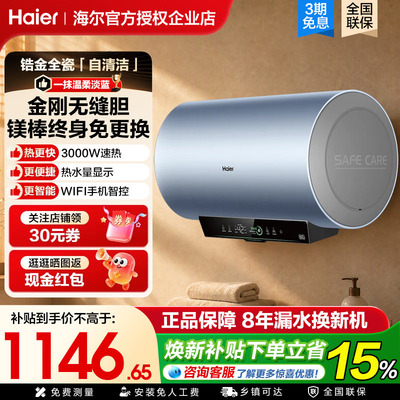 次日达海尔电热水器一级能效速热