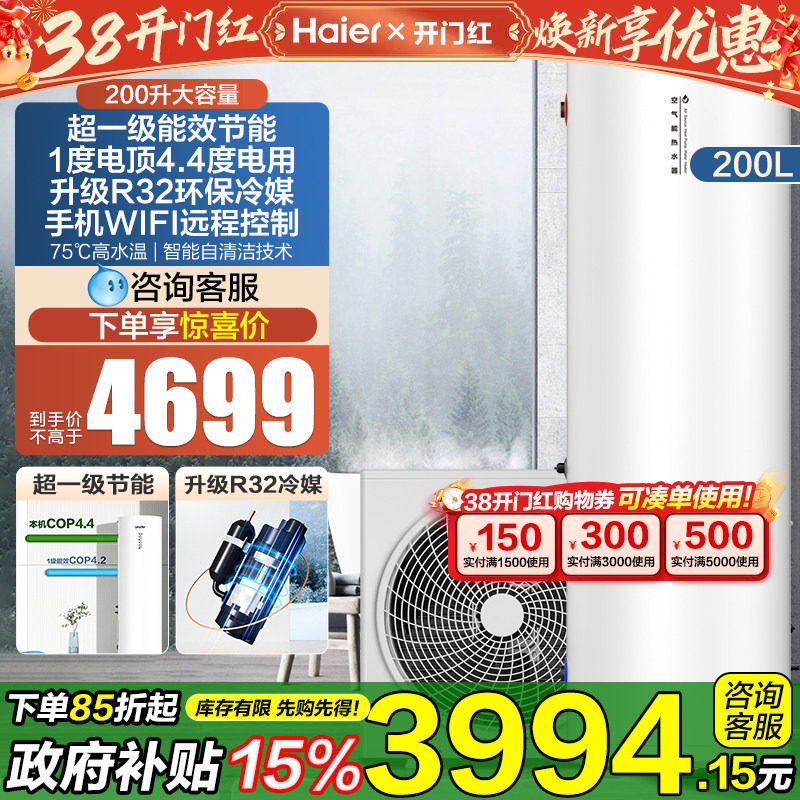 海尔统帅空气能热水器200升A7落地式家商用理发店大容量储水式GB