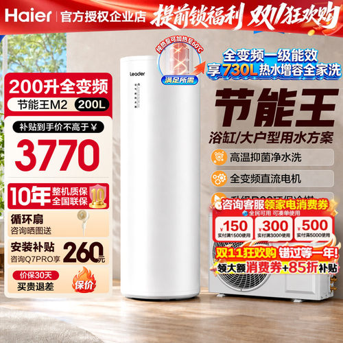 海尔空气能热水器200升变频一级
