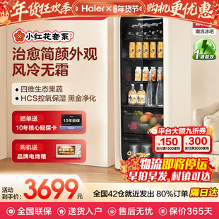 海尔元气冰吧时尚家用客厅200升饮料柜冷藏柜办公室茶叶柜小冰箱