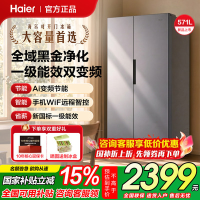 新品海尔冰箱571升对开门大容量