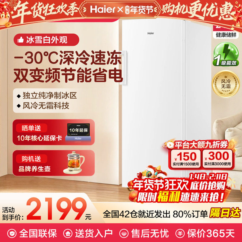 海尔冰柜风冷无霜242L双变频立式冷冻柜一级能效家用欧式对拼冰箱