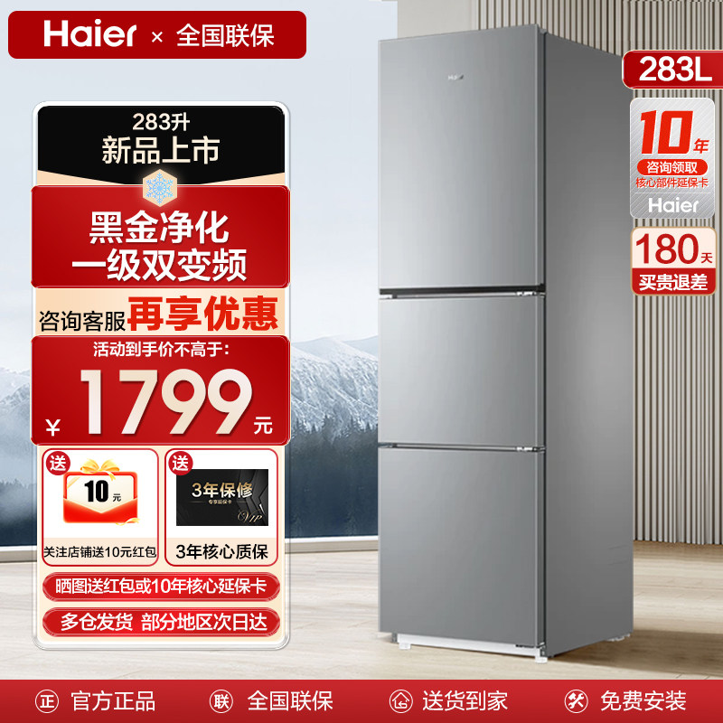 海尔冰箱左右三开门一级变频节能家用小户型风冷无霜冰箱283升22