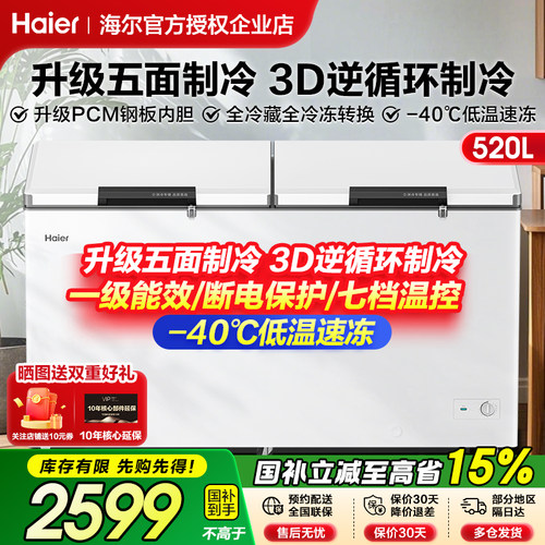 海尔冰柜商用大容量520升大冷柜