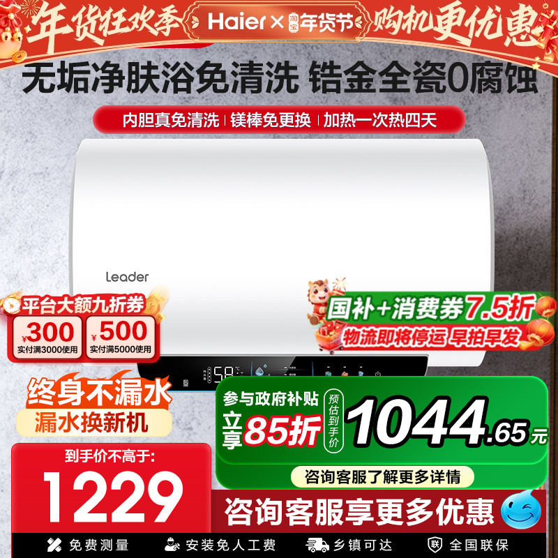 海尔电热水器电家用洗澡50升60升80L一级能效储水式统帅DN3官方店