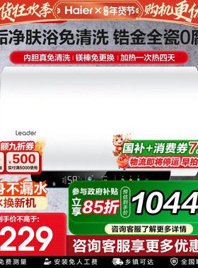 海尔电热水器电家用洗澡50升60升80L一级能效储水式统帅DN3官方店