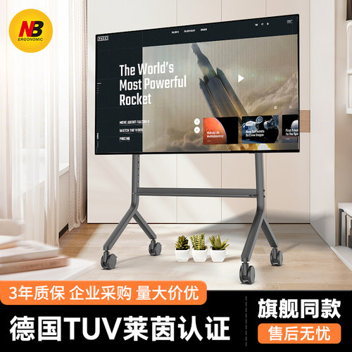 NB P80多功能设计显示屏移动推车落地支架 视频会议一体机