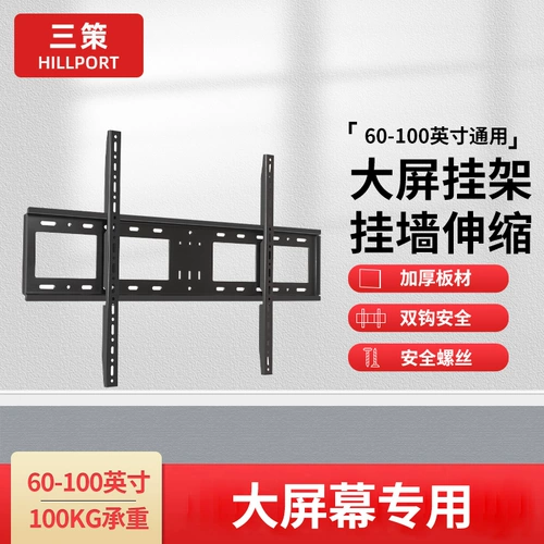 Три стратегии DG100 ТВ, висящие висящие висящие висящие 60-100-дюймовые выделенные большой экран 85E Xiaomi Vings Wanging Wall Extension