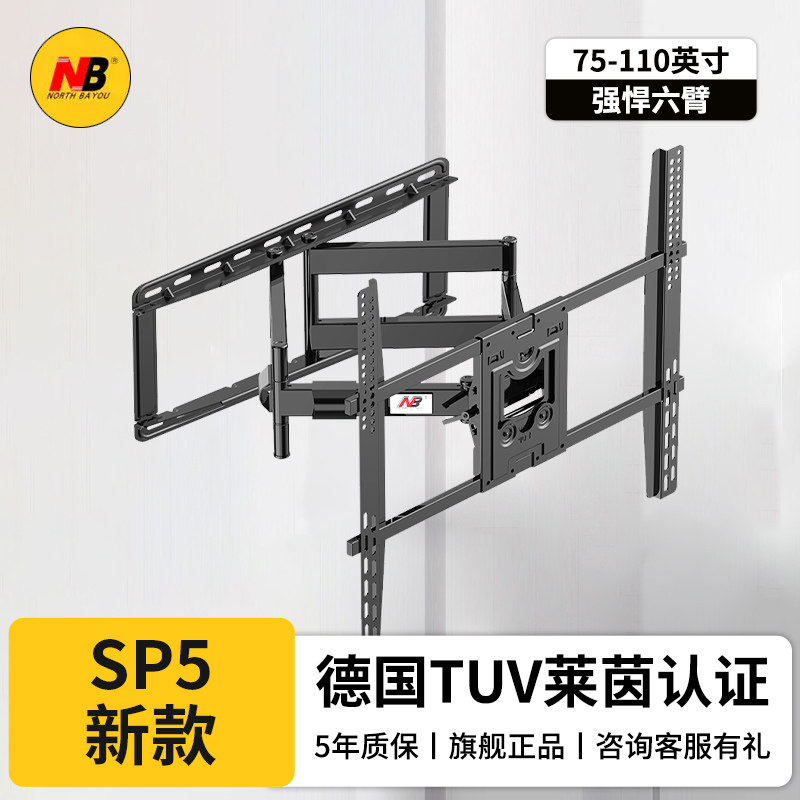 nb sp5电视机支架75-110英寸六臂壁挂伸缩旋转电视支架小米创维