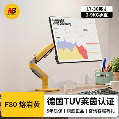 NB F80熔岩黄 桌面显示器支架 旋转升降单屏电脑支架机械臂