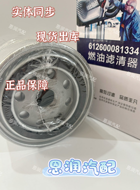 1000442956/612600081334/CX0815E潍柴柴油滤清器滤芯CX0815