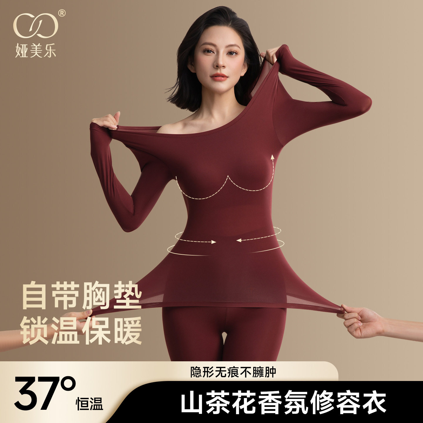 娅美乐秋冬修容保暖自带胸垫隐形无痕热能打底内衣修身显瘦山茶花