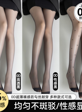 0d高透黑色丝袜女春夏超薄款防勾丝性感光腿神器不掉档打底连裤袜