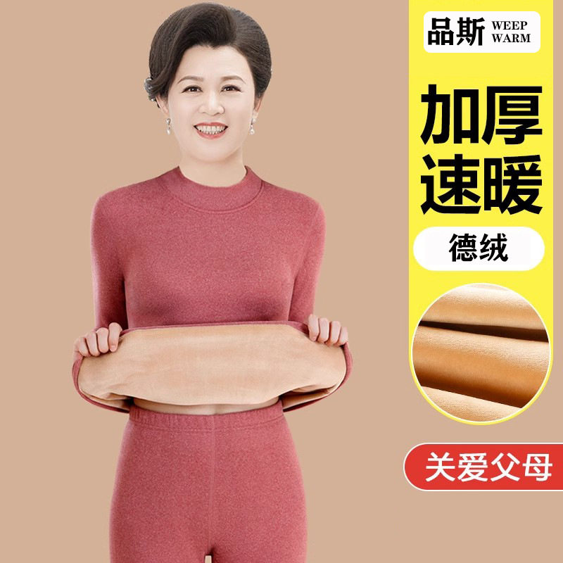 奥粒绒加厚保暖内衣女士加绒加厚中老年人半高领防寒套装秋冬季节