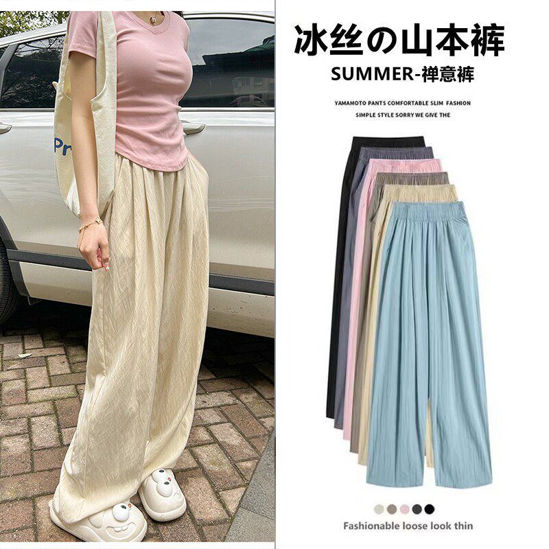冰丝皱山本裤女夏季薄款高腰显瘦垂感阔腿裤宽松直筒慵懒风休闲裤