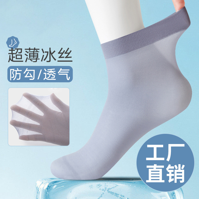 袜子男士丝袜夏季薄款冰丝短袜中筒黑色运动袜春夏款纯色男10双