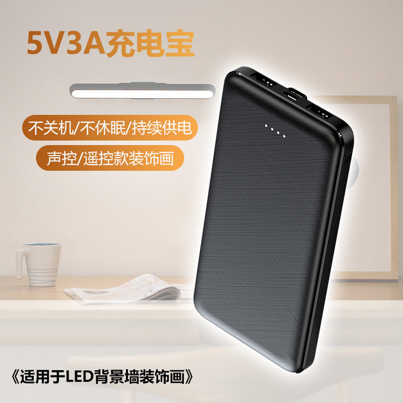 10000毫安5V3A移动电源装饰灯画不休眠不断电充电宝led时钟电池