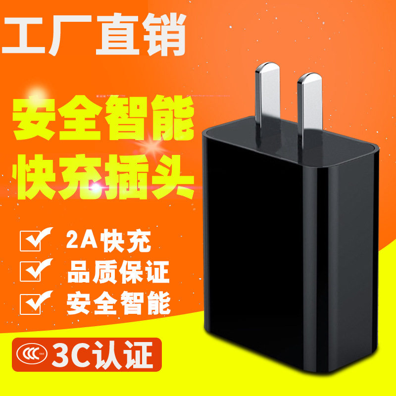 3c认证 5v2a充电器风扇手表10W慢充电源适配器usb插头安卓手机充电头