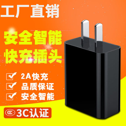 3c认证 5v2a充电器风扇手表10W慢充电源适配器usb插头安卓手机充电头
