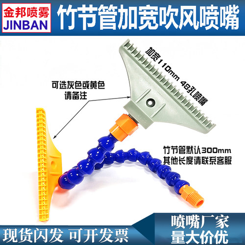 塑料竹节管万向冷却水管吹风喷嘴