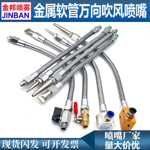 金属管吹风喷嘴万向可调定型喷头