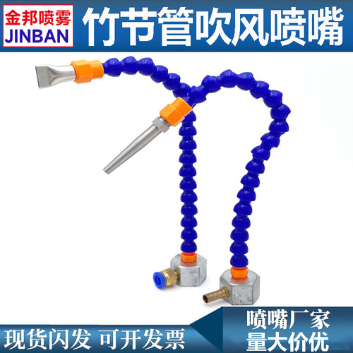 竹节管吹风喷嘴万向管蛇形管喷头