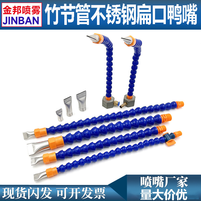 塑料竹节管扁口鸭嘴喷嘴金属软管万向可调喷水嘴机床冷却吹风喷头,五金/工具,机械喷嘴,淘宝优惠券,粉丝福利购,淘宝优惠卷