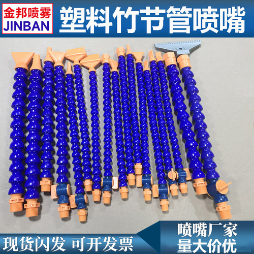塑料竹节管喷嘴车床万向蛇形水管