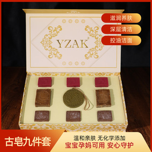 YZAK叙利亚古皂玫瑰沉香精油皂黏土皮永皂焕颜九件套礼盒伴手礼