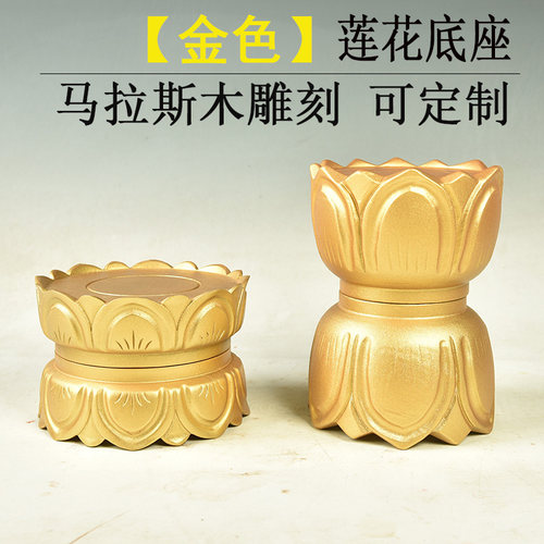 金色实木雕刻莲花底座观音佛像底座圆形椭圆形加高摆件底座木托架