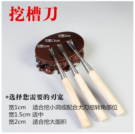 高速钢雕刻刀 钢凿 浅圆刀实木奇石底座 专业配座挖槽工具