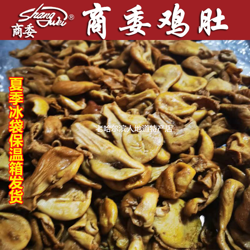 东北鸡肉零食顺丰包邮商委鸡肚1斤正宗东北特产熟食鸡肉休闲零食