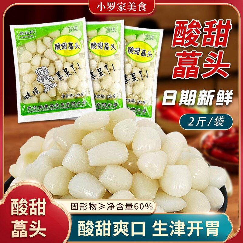 藠头荞头1kg/袋鲜脆茭头泡菜江夏特产糖醋水晶甜酸教头叫头