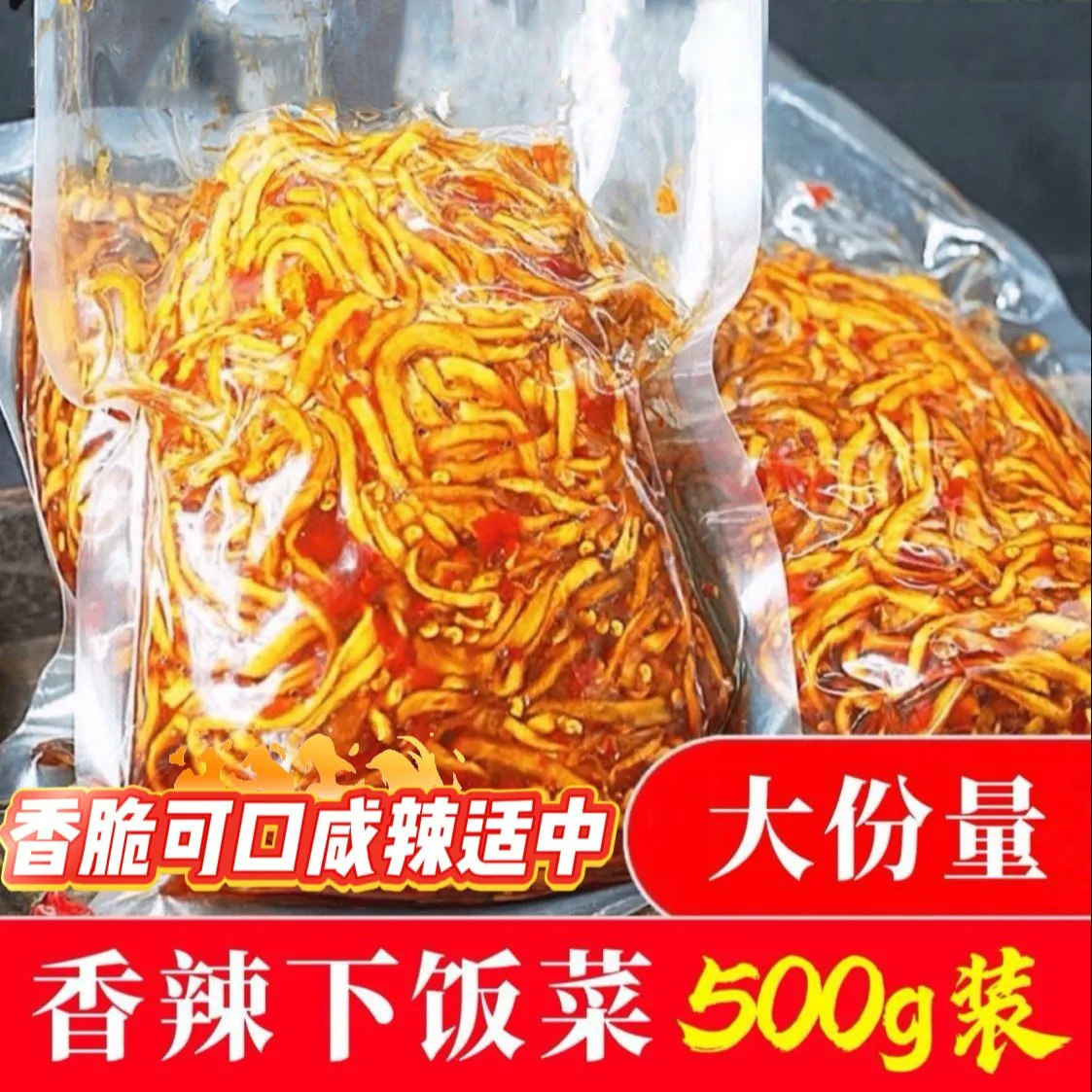 香辣木瓜丝干条酱菜丁500g广西湖南特产辣什锦菜下饭菜罗卜干咸菜