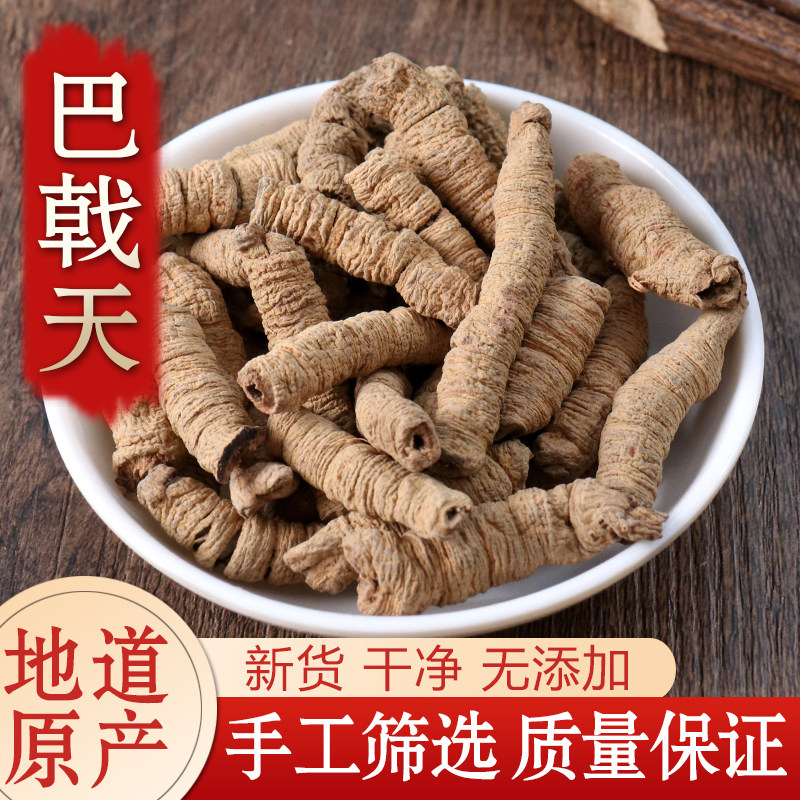 新货巴戟天中药材巴戟天生巴戟肉正品巴戟天干货500g包邮