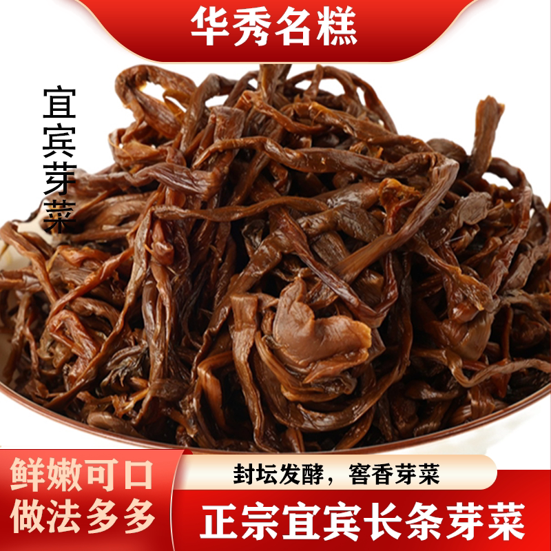 四川宜宾特产华秀名糕根条长条碎米芽菜烧白叶儿粑猪儿粑燃面