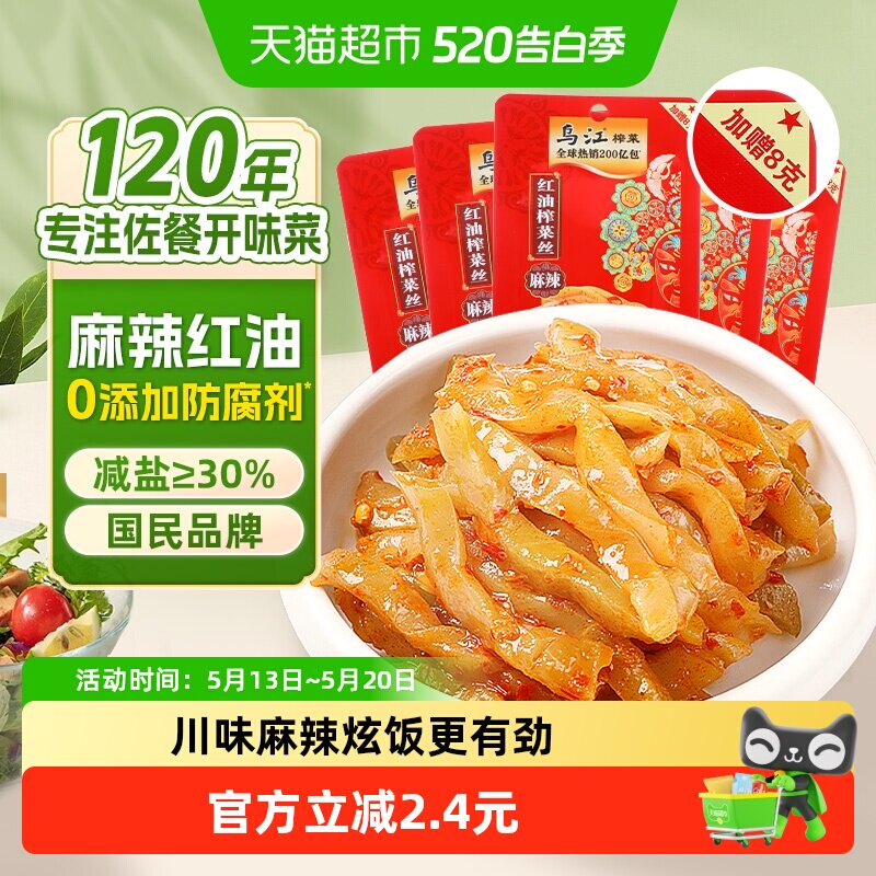 乌江红油榨菜丝88g*5袋减盐川味涪陵配粥酱菜泡菜咸菜特色下饭菜