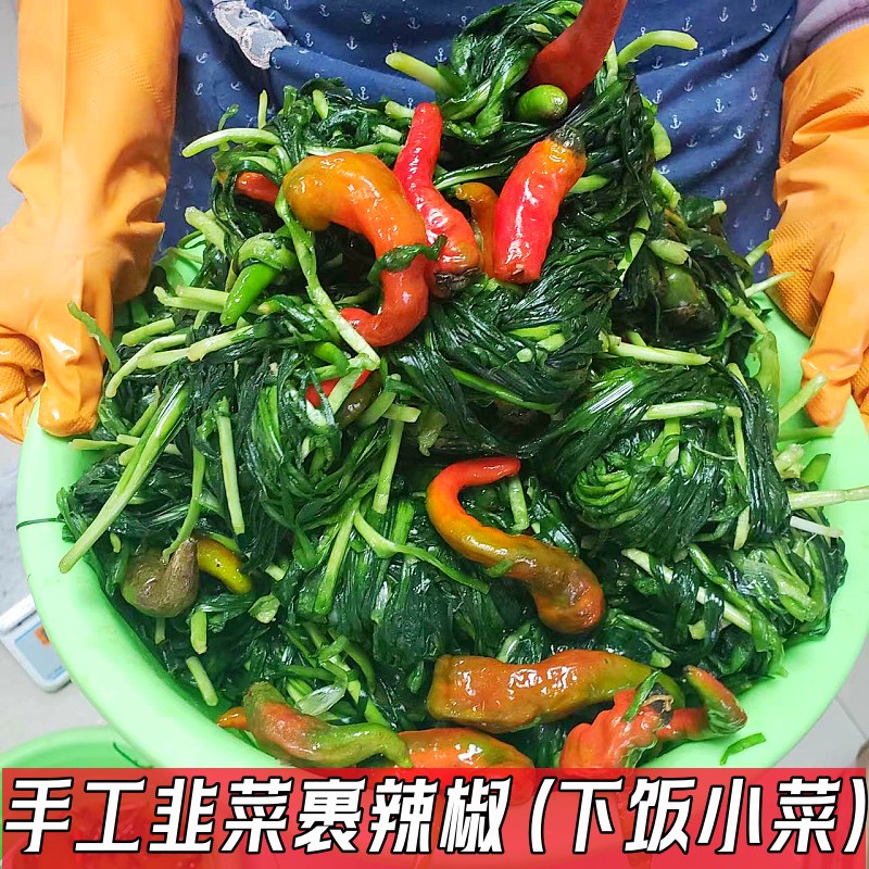 韭菜裹辣椒农家手工咸菜安徽特产盐韭菜下饭早餐菜500克袋装包邮