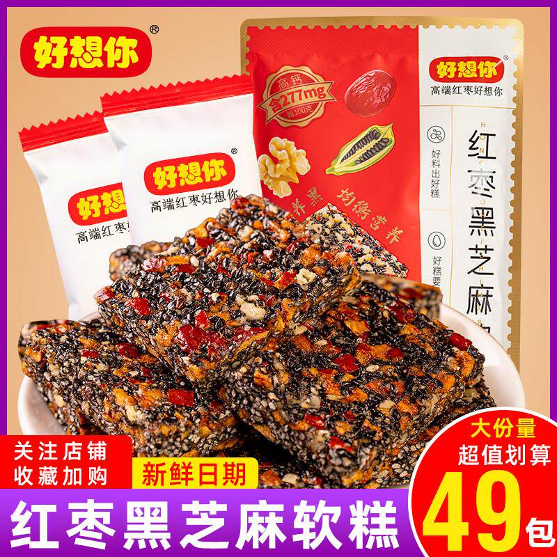 热销好想你红枣黑芝麻软糕零食核桃下午茶甜糕点饱腹休闲食品核桃